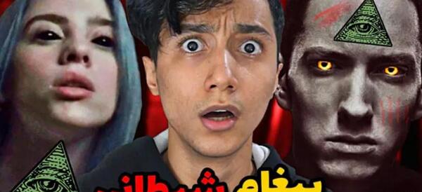ترسناک ترین عکس بیلی ایلیش