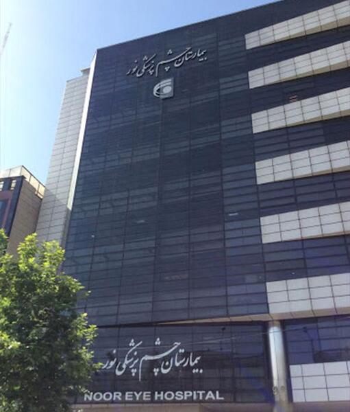عکس ساختمان بیمارستان