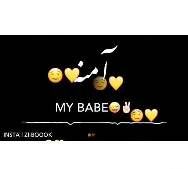 عکس نوشته عاشقانه آمنه
