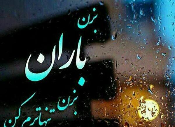 عکسهای بارانی عاشقانه