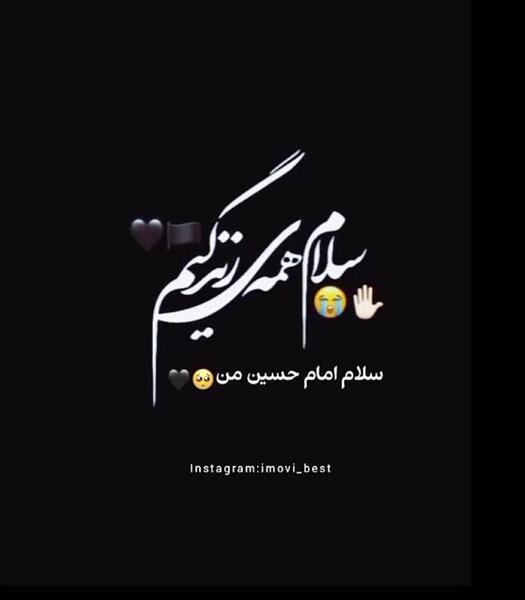 عکس نوشته عاشقانه امام حسین