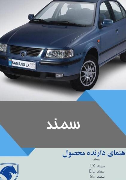 عکس ماشین سمند lx ef7 دوگانه سوز