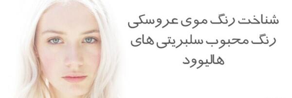 عکس رنگ عروسکی