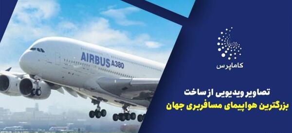 عکس هواپیما قشنگ