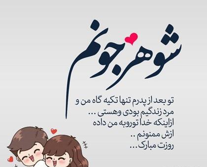عکس نوشته روز پدر همسر برادر