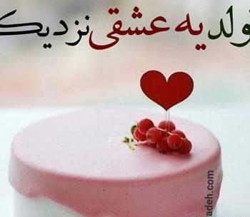 عکس نوشته از اتاق فرمان خبر رسید تولد یه جیگریه