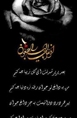 عکس کلمه انا لله و انا الیه راجعون