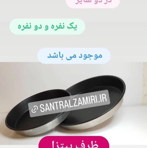 عکس تصویر ظرف پیتزا