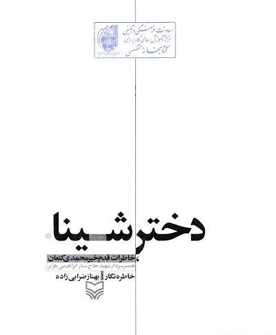 عکس شهید صمد ابراهیمی هژیر