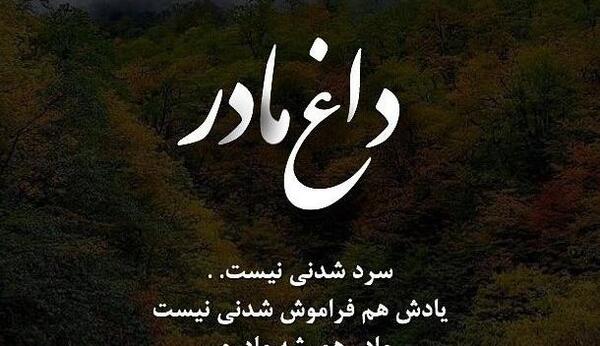 عکس نوشته تسلیت سالگرد مادر دوستم