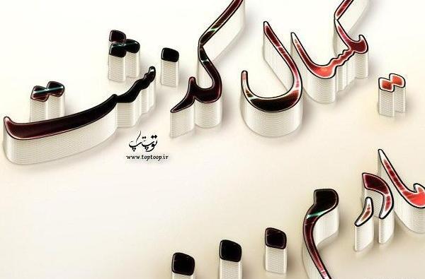 عکس نوشته تسلیت سالگرد مادر دوستم