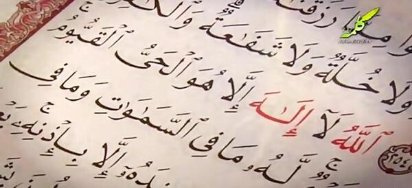 عکسی از آیت الکرسی