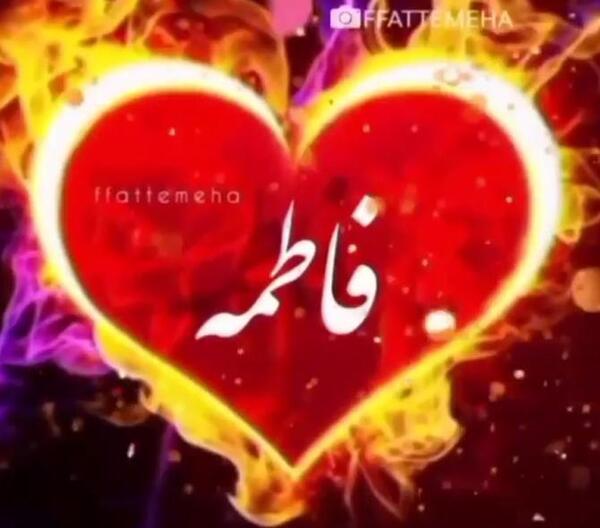 عکس عاشقی فاطمه