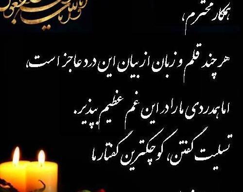 عکس تسلیت مادر زن داداش