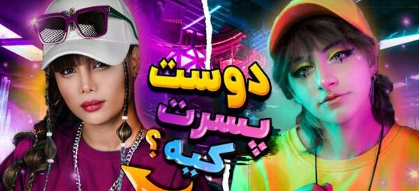 عکس برادر آرزو صادقی
