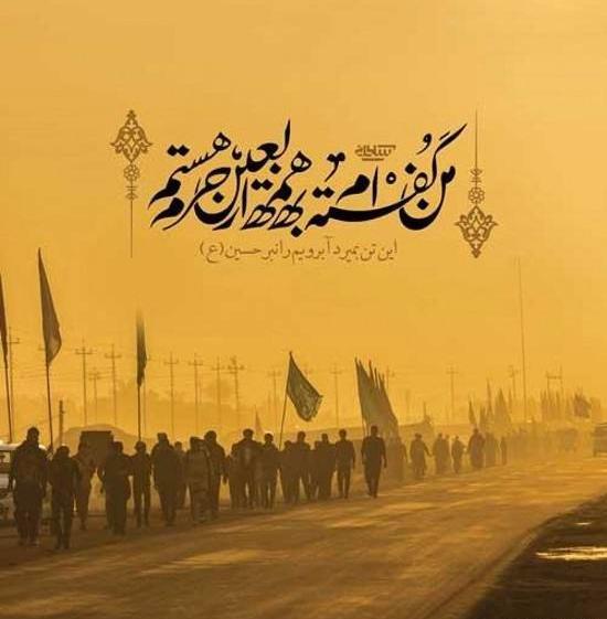 عکس نوشته تسلیت اربعین