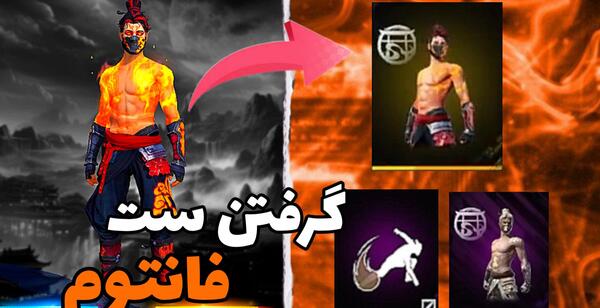 عکس فانتوم طلایی فری فایر