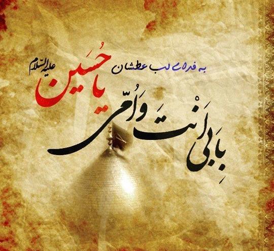 عکس امام حسین نوحه