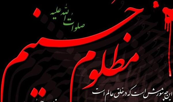 عکس امام حسین نوحه