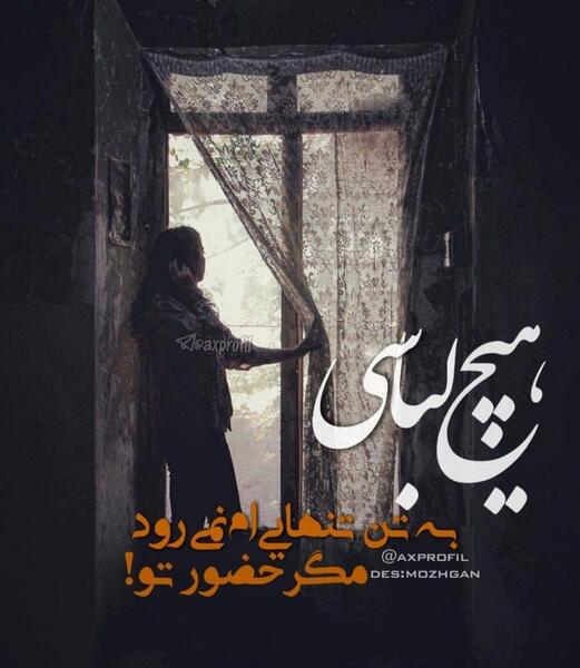 عکس پروفایل خاص با کیفیت بالا