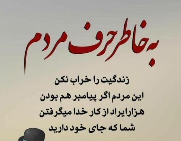 عکس نوشته تیکه دار درباره فضولی