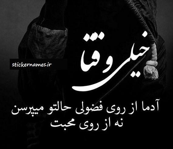 عکس نوشته تیکه دار درباره فضولی
