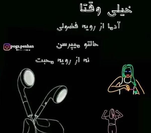 عکس نوشته تیکه دار درباره فضولی