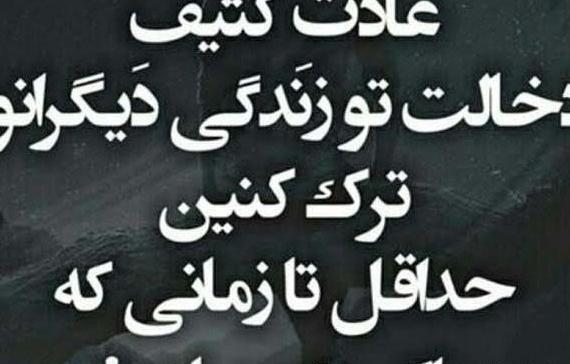 عکس نوشته تیکه دار درباره فضولی