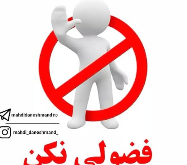 عکس نوشته تیکه دار درباره فضولی