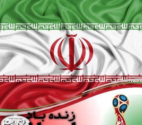 عکس تبریک ایران