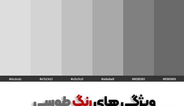 عکس رنگ طوسی روشن