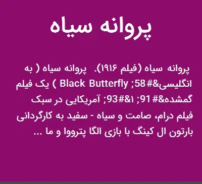 عکس مشکی پروانه