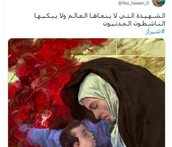عکس مادر آدرین شهید شاهچراغ
