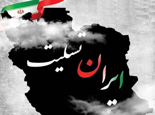 عکس پروفایل تسلیت کرمان