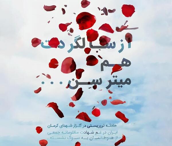 عکس پروفایل تسلیت کرمان