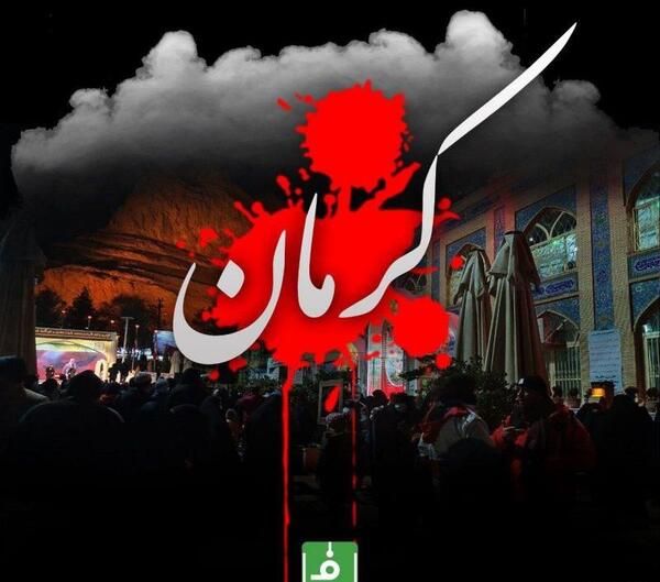 عکس پروفایل تسلیت کرمان
