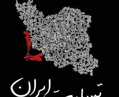 عکس پروفایل تسلیت کرمان