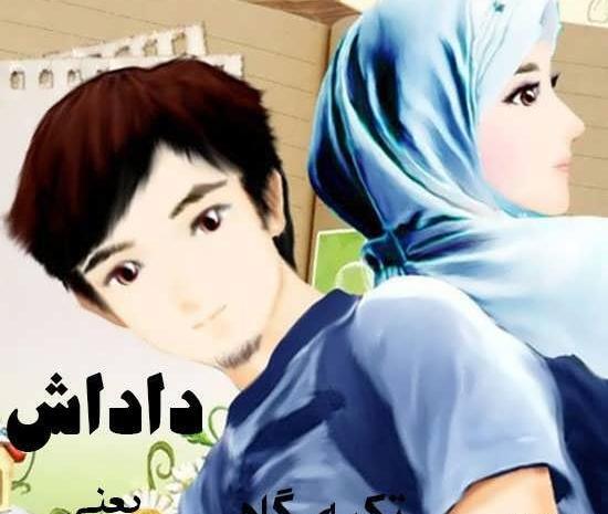 عکس داداش خوب