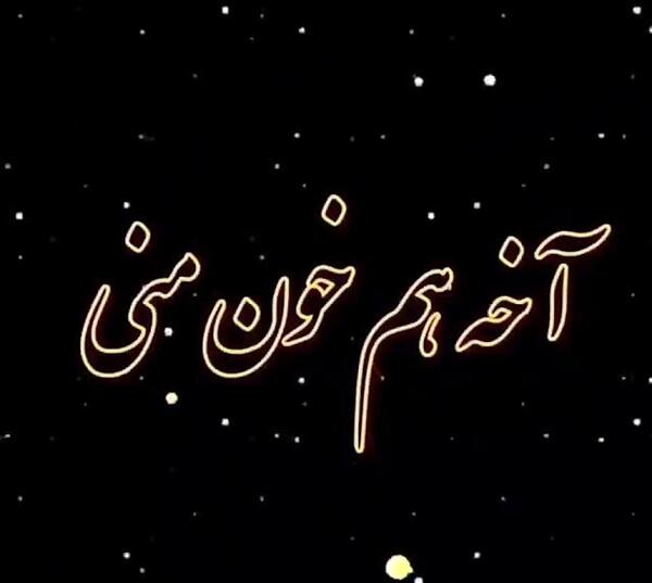 عکس داداش خوب