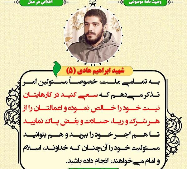 عکسی از شهید ابراهیم هادی