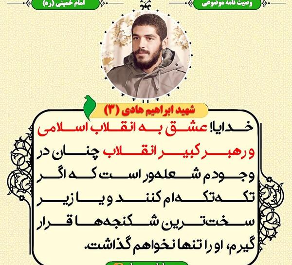 عکسی از شهید ابراهیم هادی