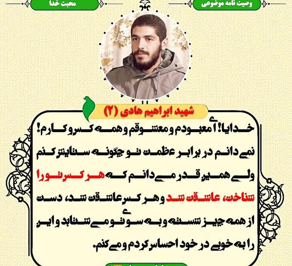 عکسی از شهید ابراهیم هادی