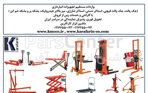 عکس جک پالت قیچی