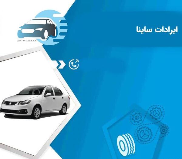 عکس ماشین saina manuals