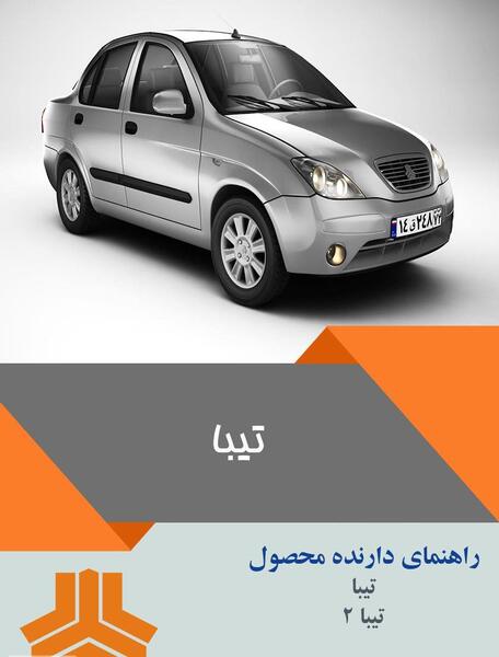 عکس ماشین saina manuals