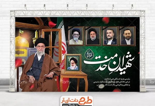 عکس پوستر لایه باز تسلیت شهادت رئیس جمهور