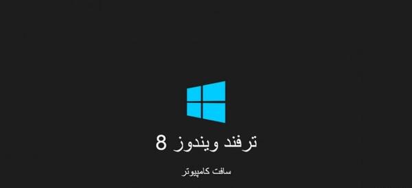 عکس پس زمینه ی خفن برای کامپیوتر