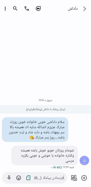 عکس داداشم پدر شدنت مبارک