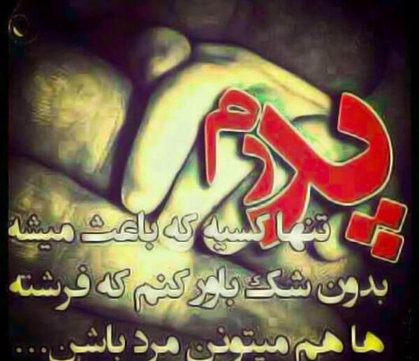 عکس داداشم پدر شدنت مبارک