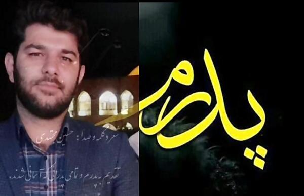 عکس چهلم پدرم